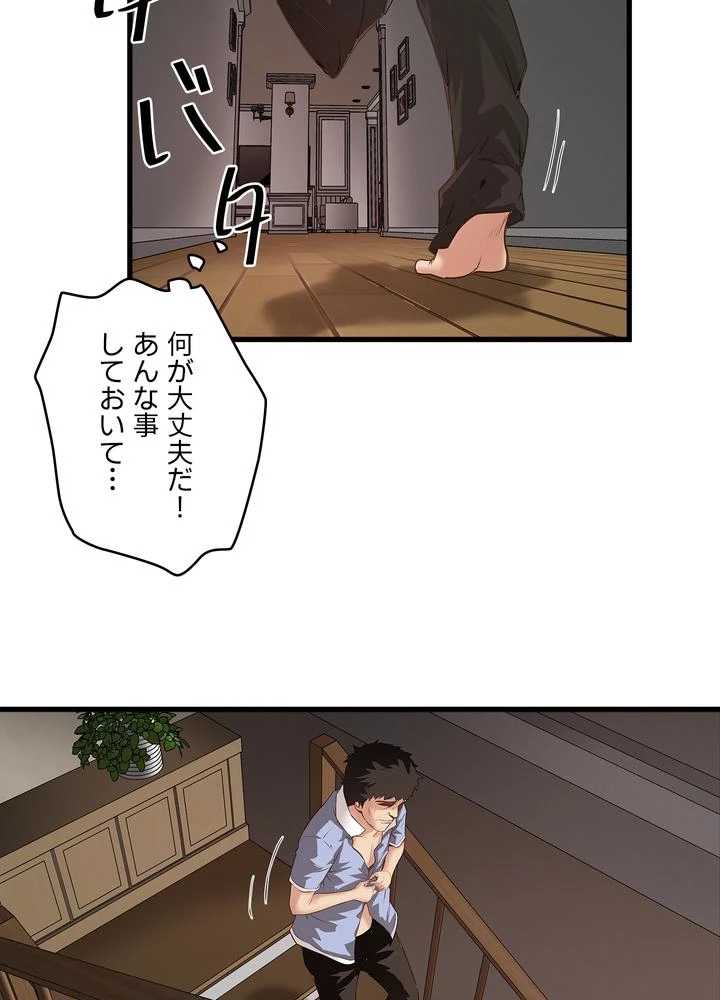 なんでもヤれる藤野さん - Page 47